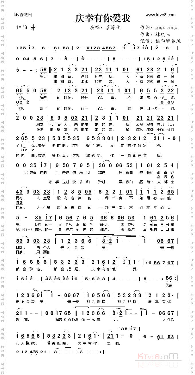 庆幸有你爱我