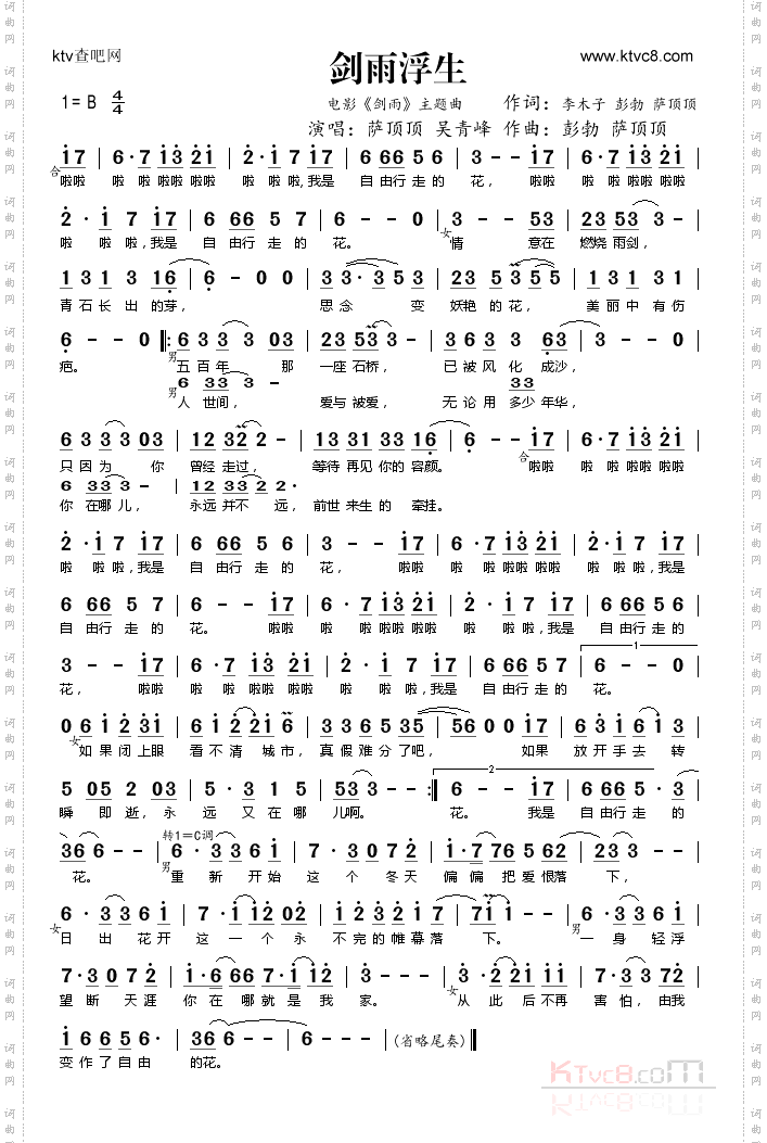 剑雨浮生（电影《剑雨》主题曲）