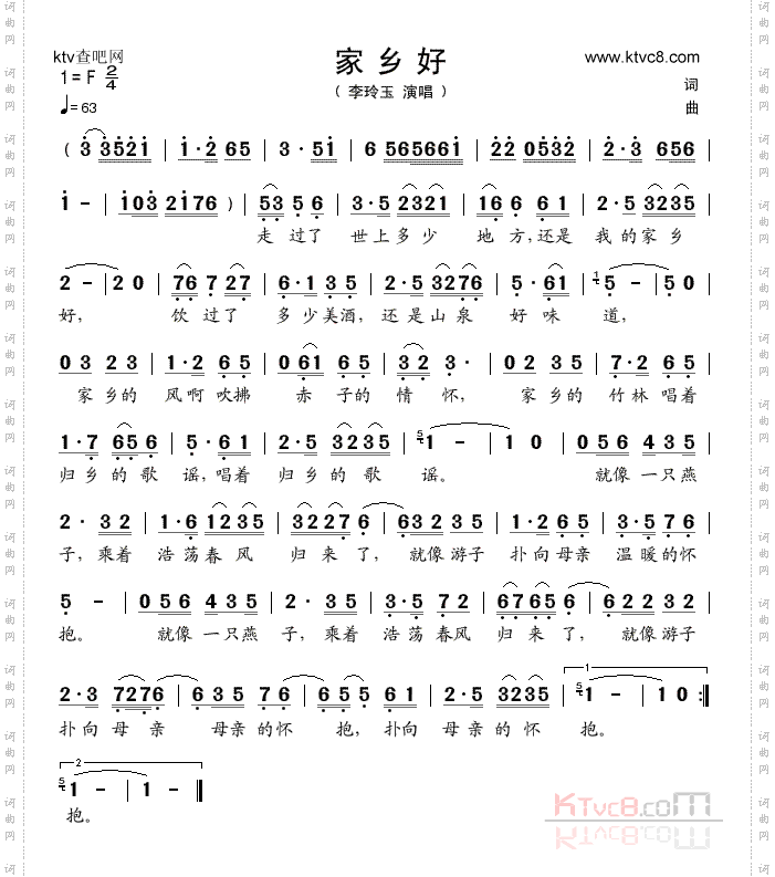 家乡好