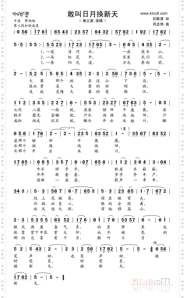 敢叫日月换新天