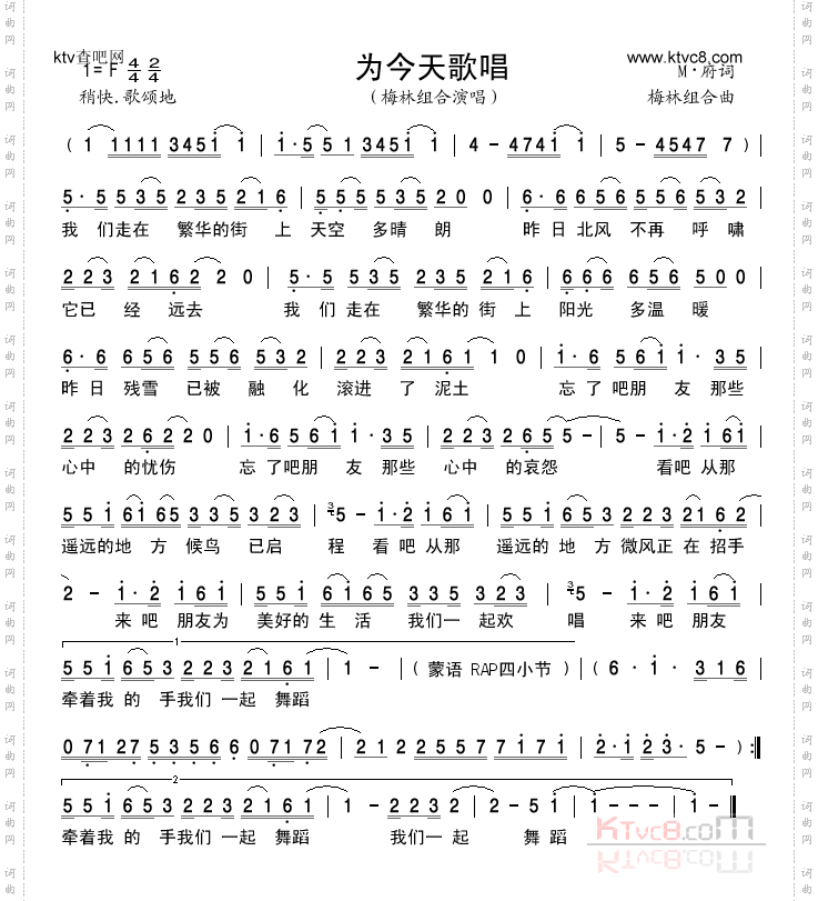 为今天歌唱