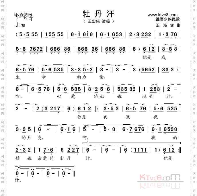 牡丹汗