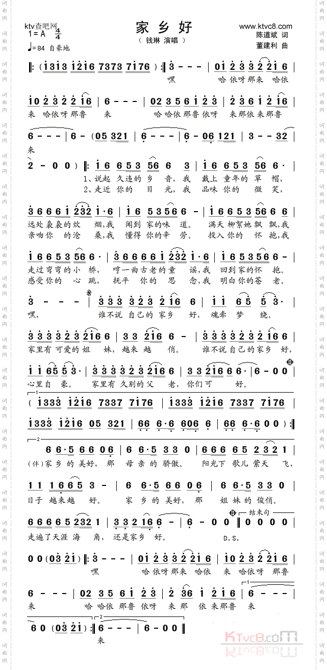 家乡好