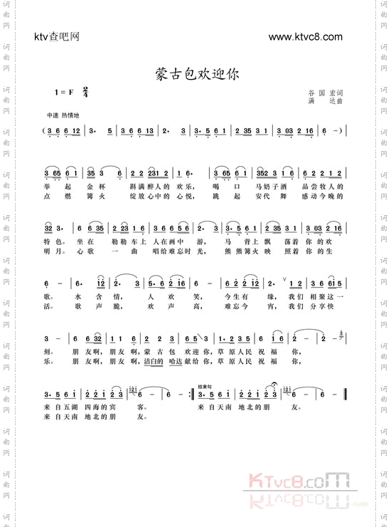 蒙古包欢迎你