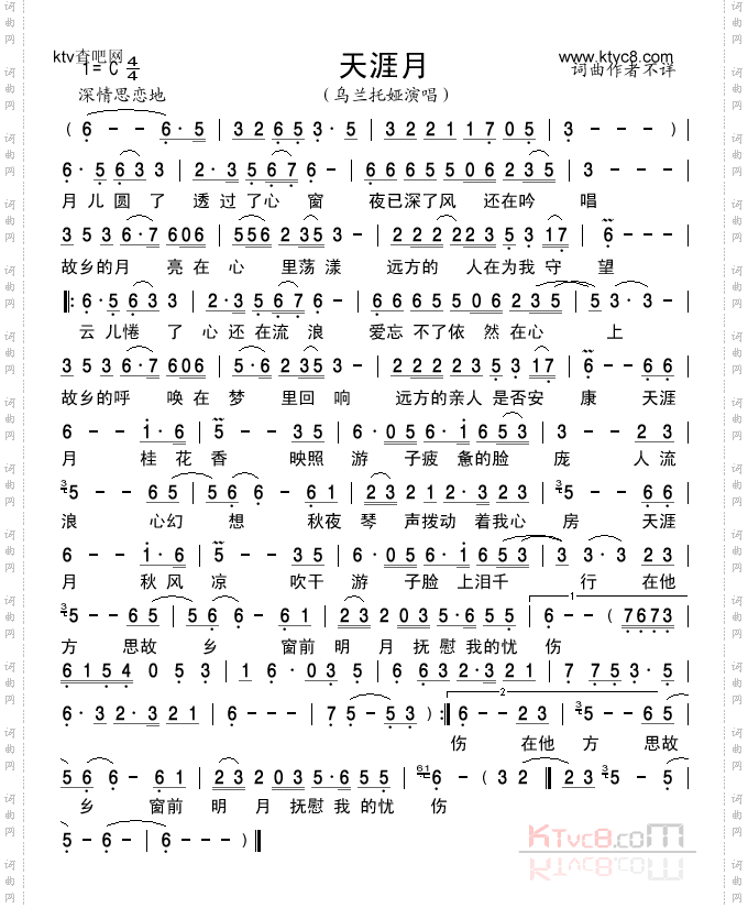 天涯月