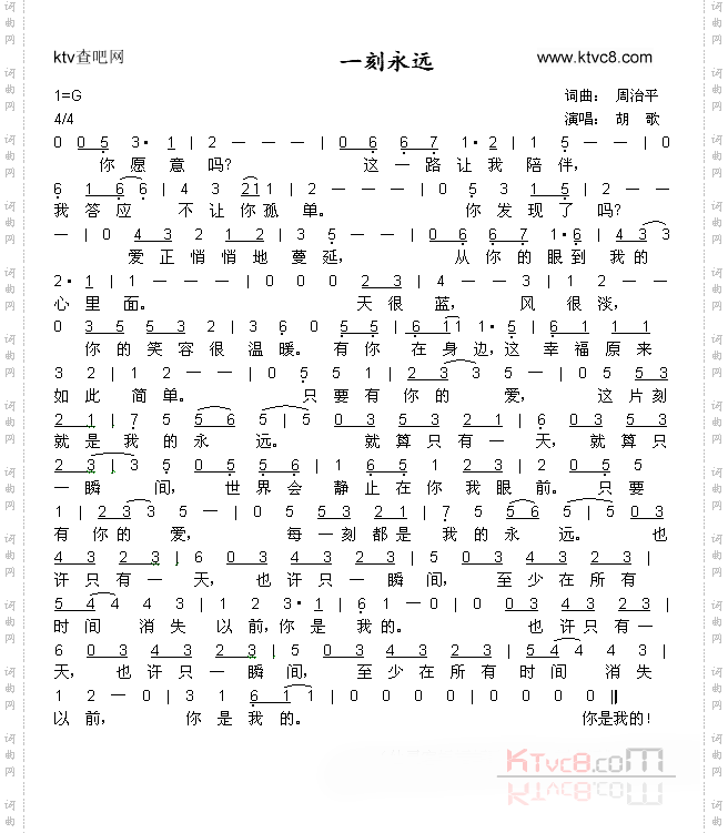 一刻永远