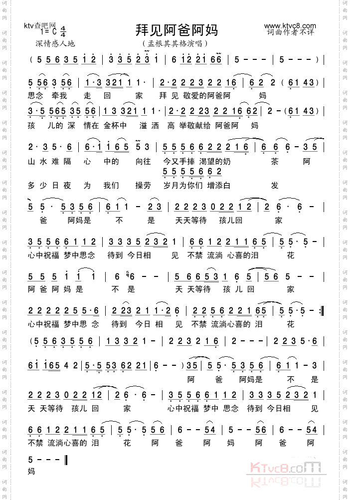 拜见阿爸阿妈
