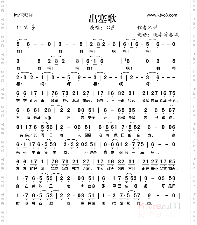 出塞歌