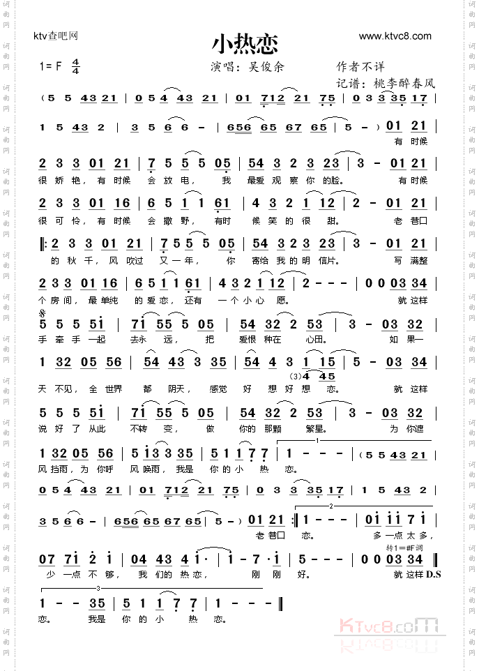小热恋