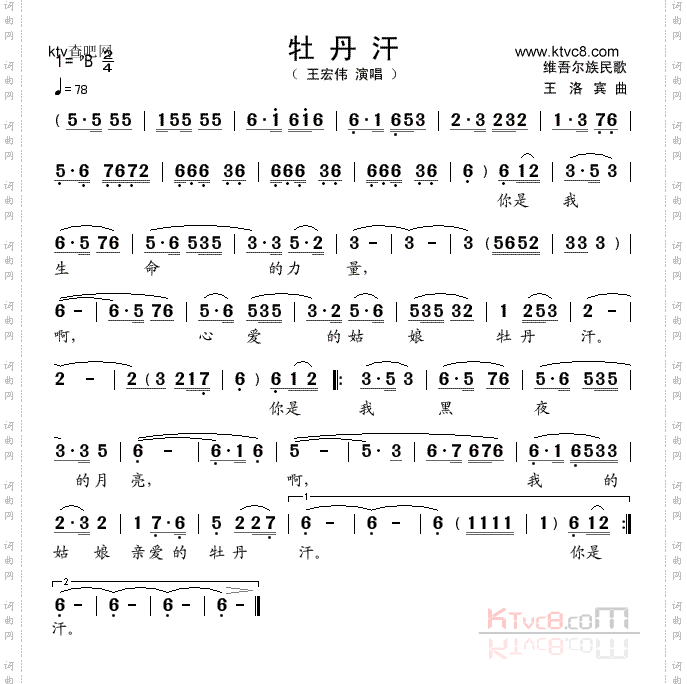 牡丹汗