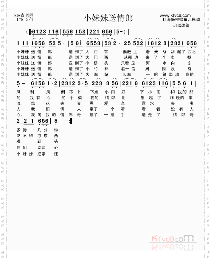 小妹妹送情郎