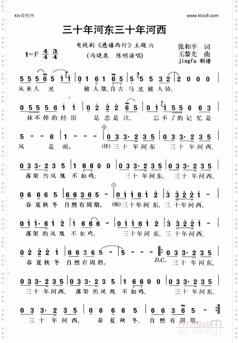 三十年河东三十年河西