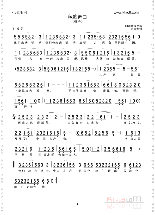 藏族舞曲