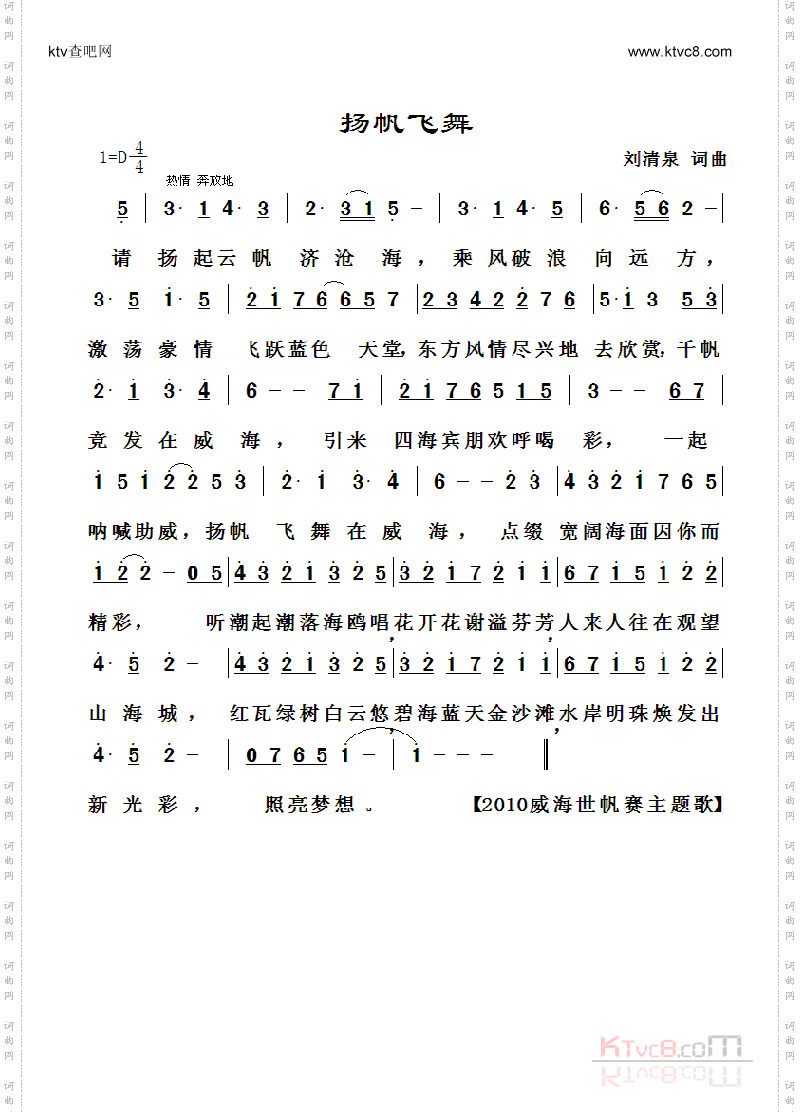 扬帆飞舞