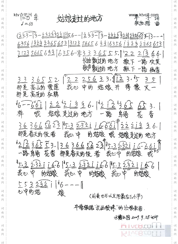 姑娘走的地方