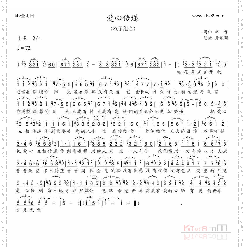 爱心传递