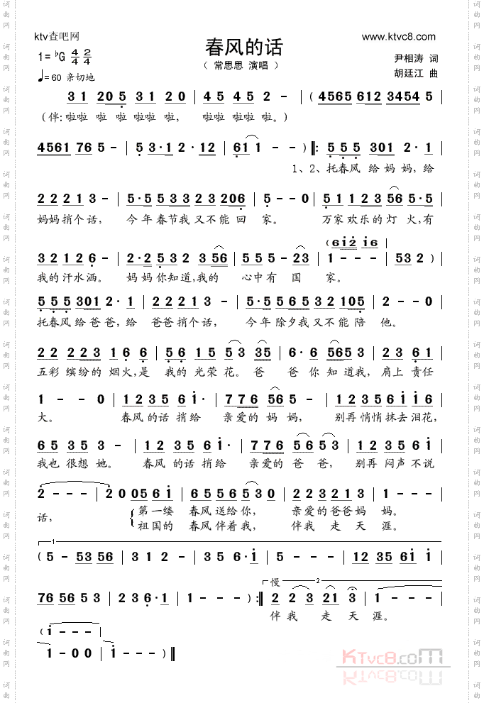 春风的话
