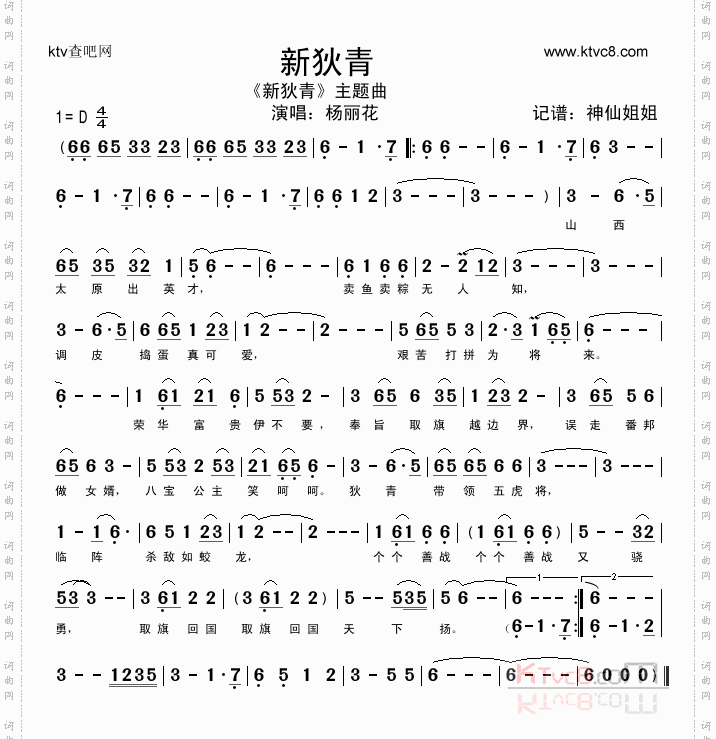 新狄青_ 《新狄青》主题曲