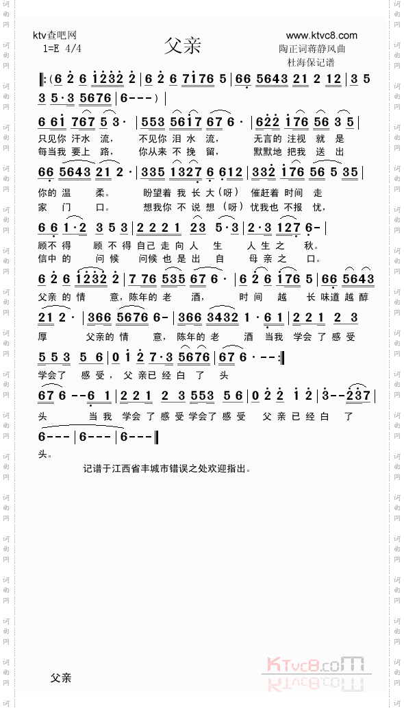 父亲