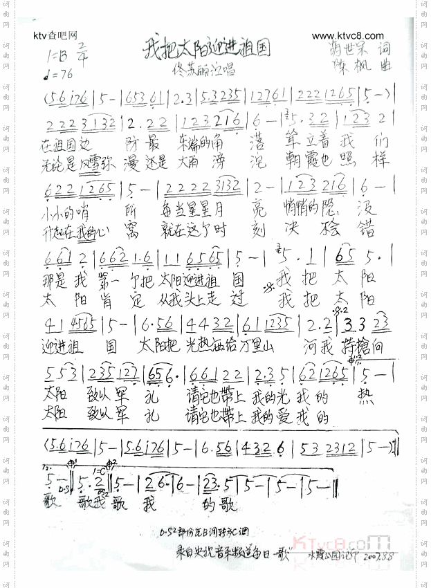 我把太阳迎进祖国