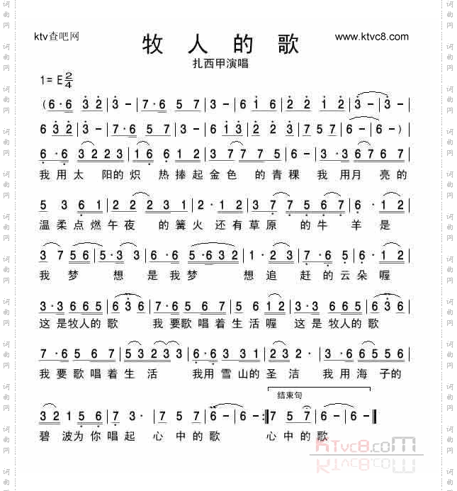 牧人的歌