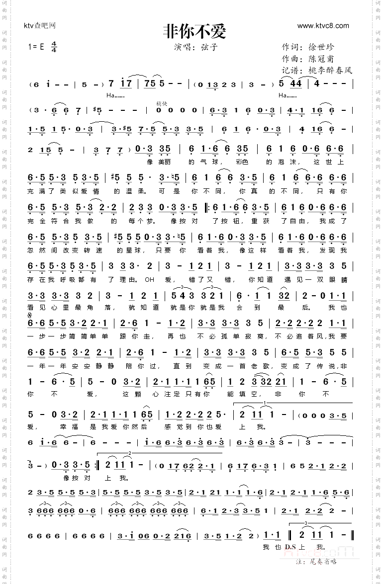 非你不爱