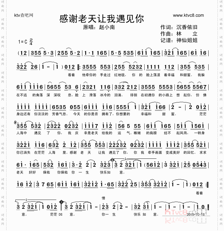 感谢老天让我遇见你