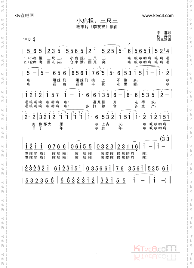 小扁担，三尺三