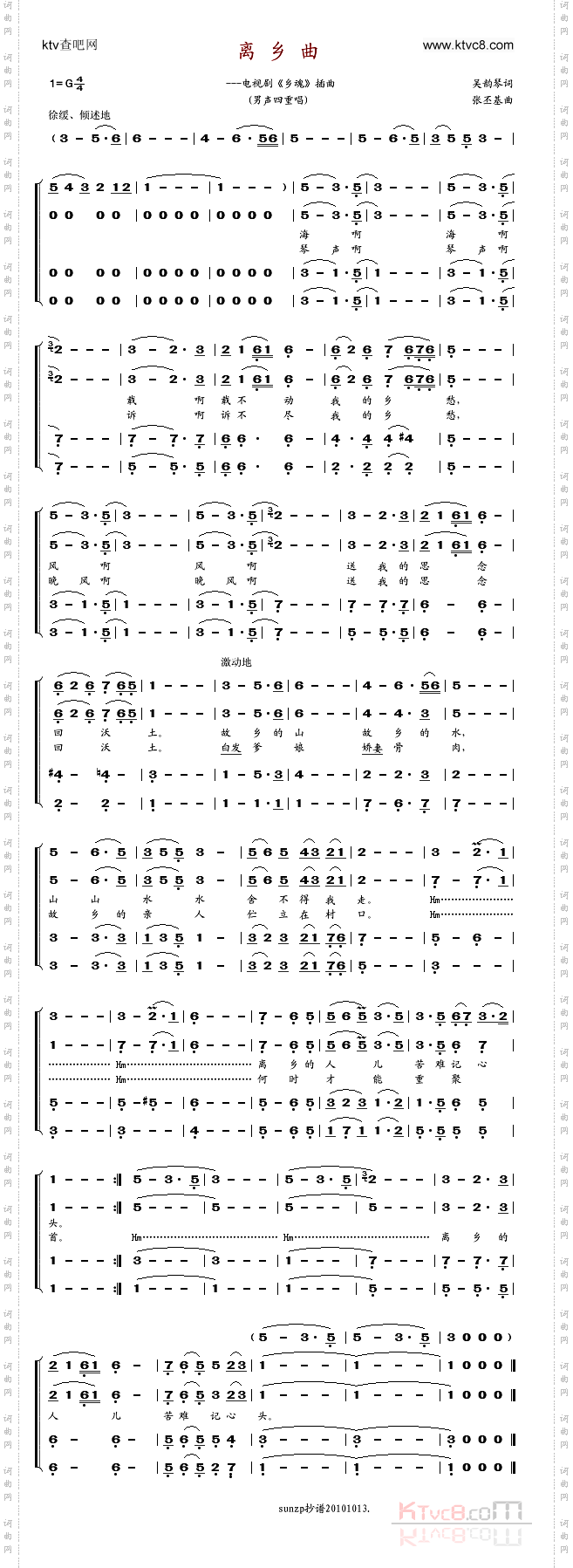 离乡曲(四重唱)