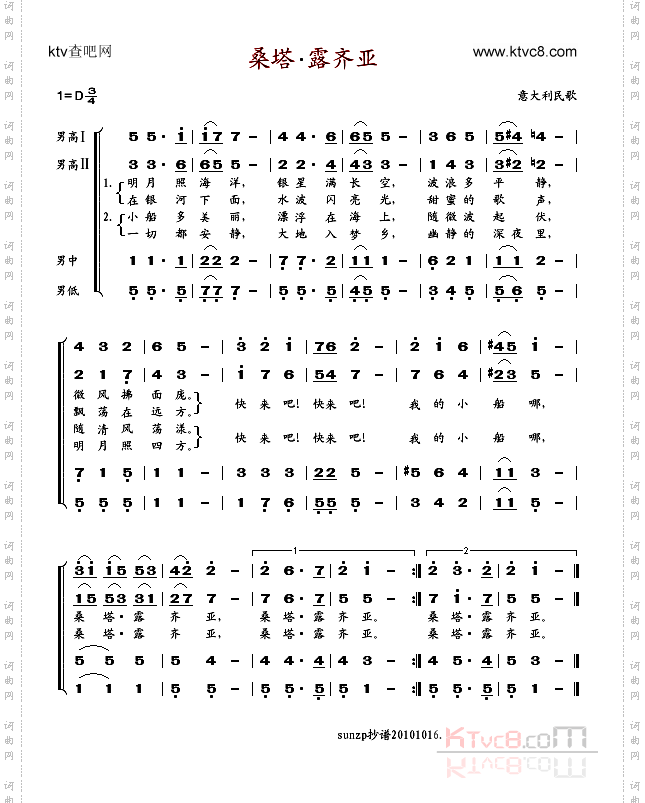 桑塔露齐亚(四重唱)