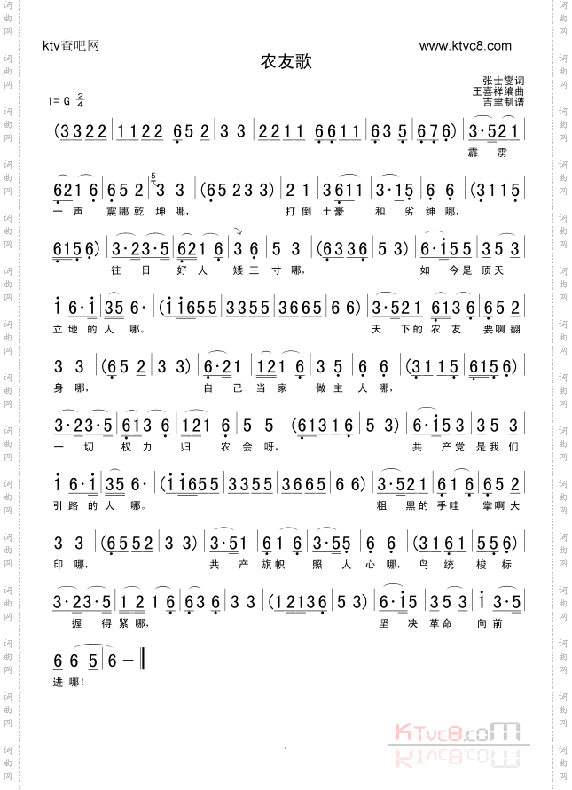 农友歌