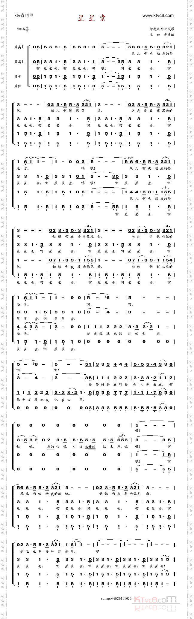 星星索(四重唱)