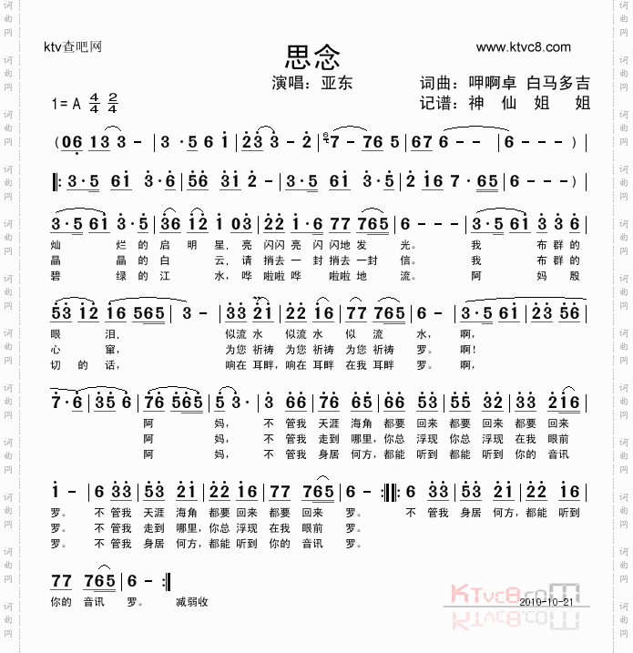 思念
