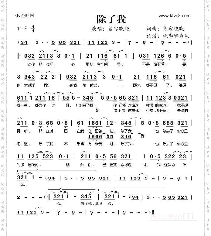 除了我