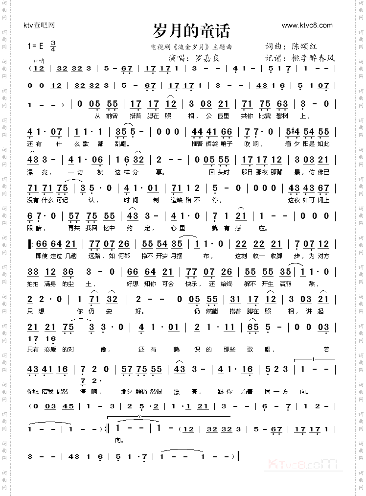 岁月的童话
