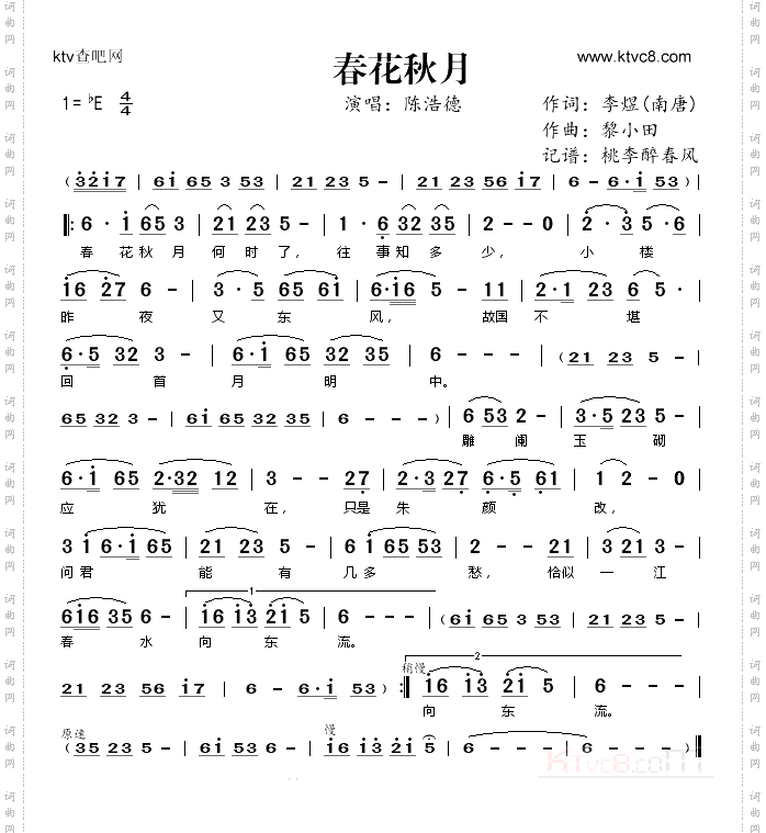 春花秋月