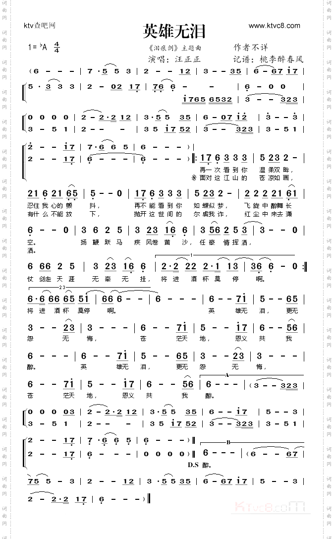 英雄无泪