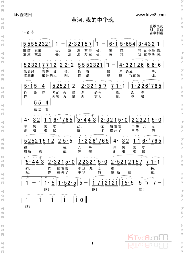 黄河,我的中华魂