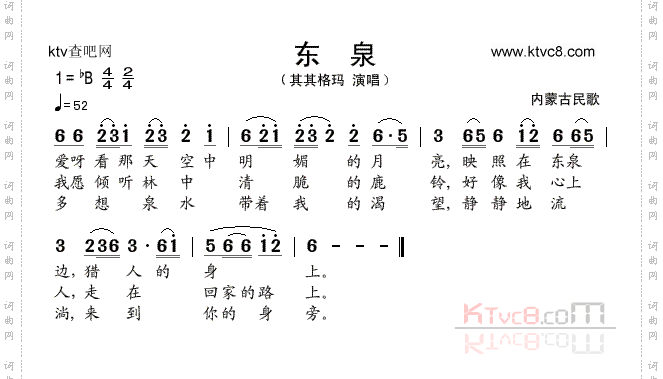 东泉
