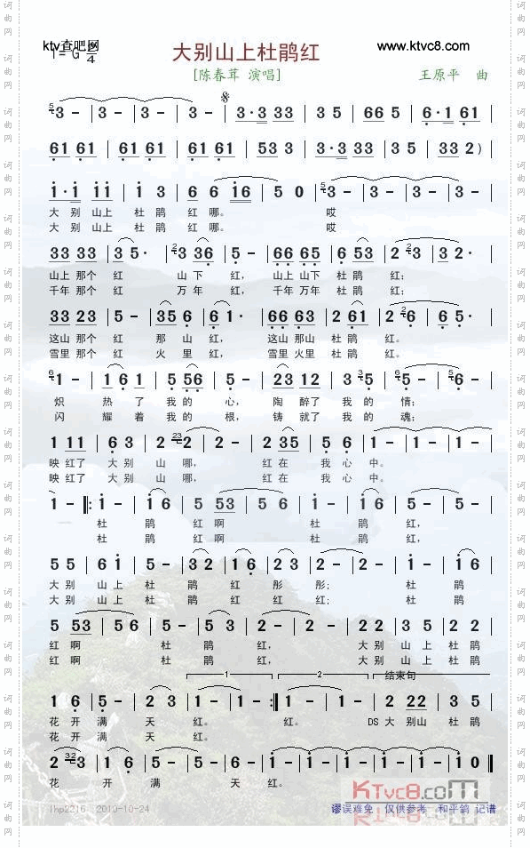 大别山上杜鹃红
