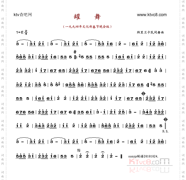 罐舞(九四年文化部春晚版)