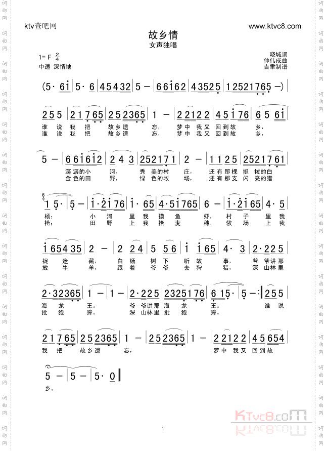 故乡情