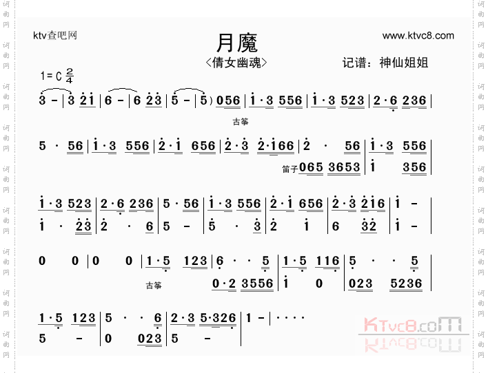 月魔_《倩女幽魂》