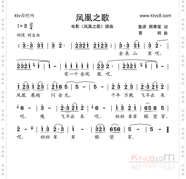 凤凰之歌