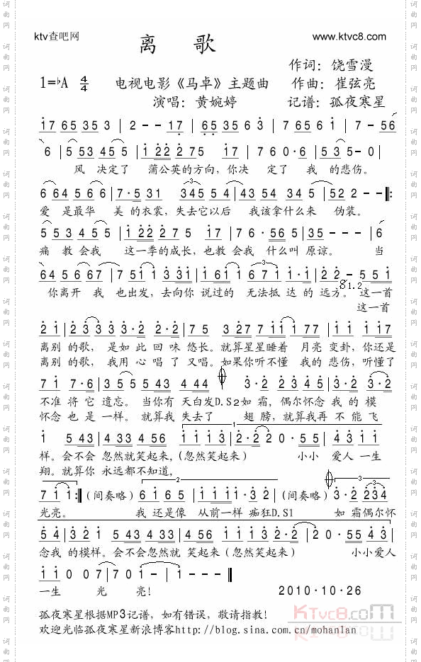 离歌《马卓》