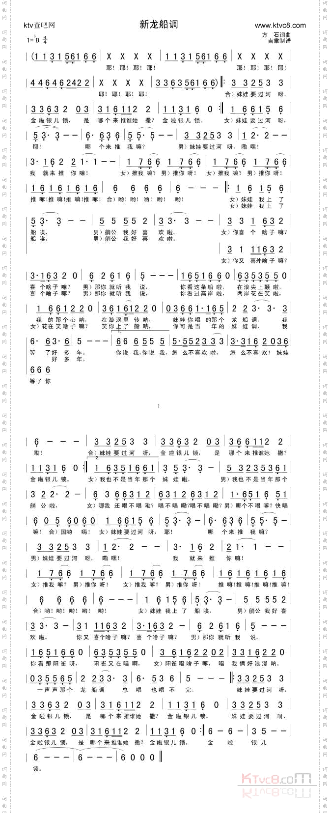 新龙船调