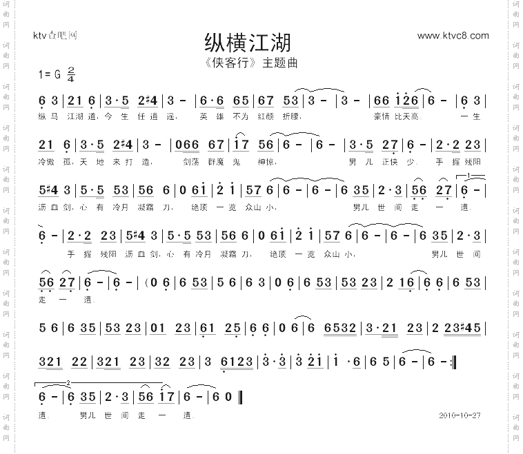 纵横江湖_《侠客行》主题曲