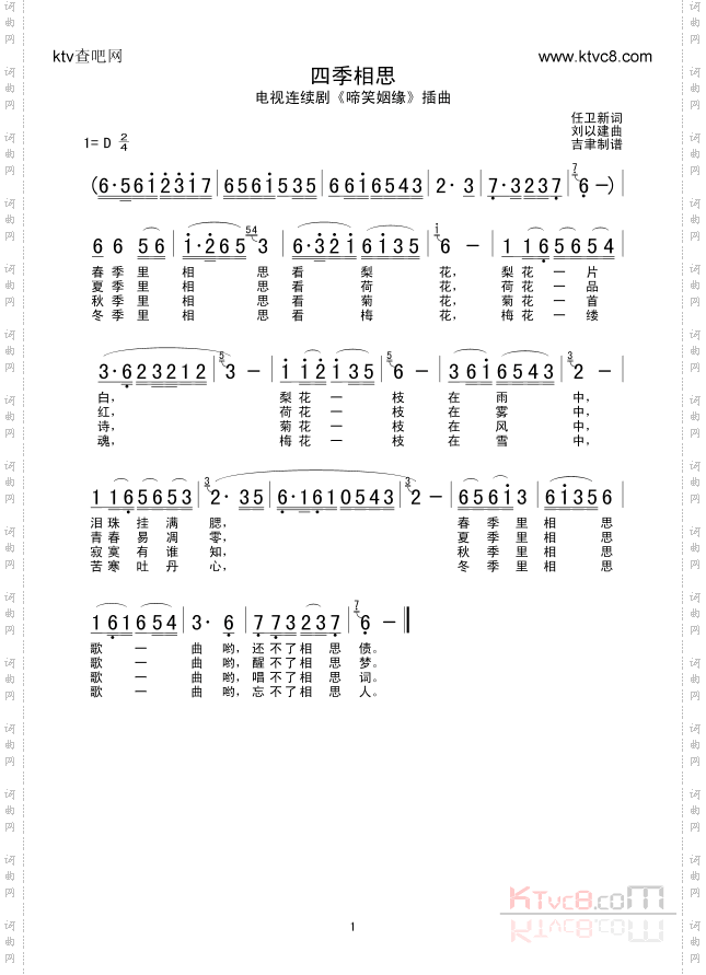 四季相思