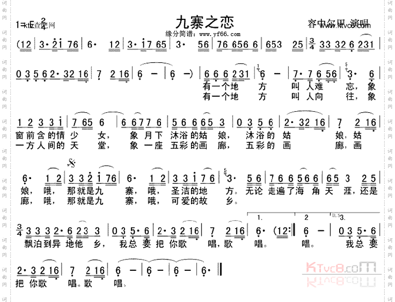 九寨之恋