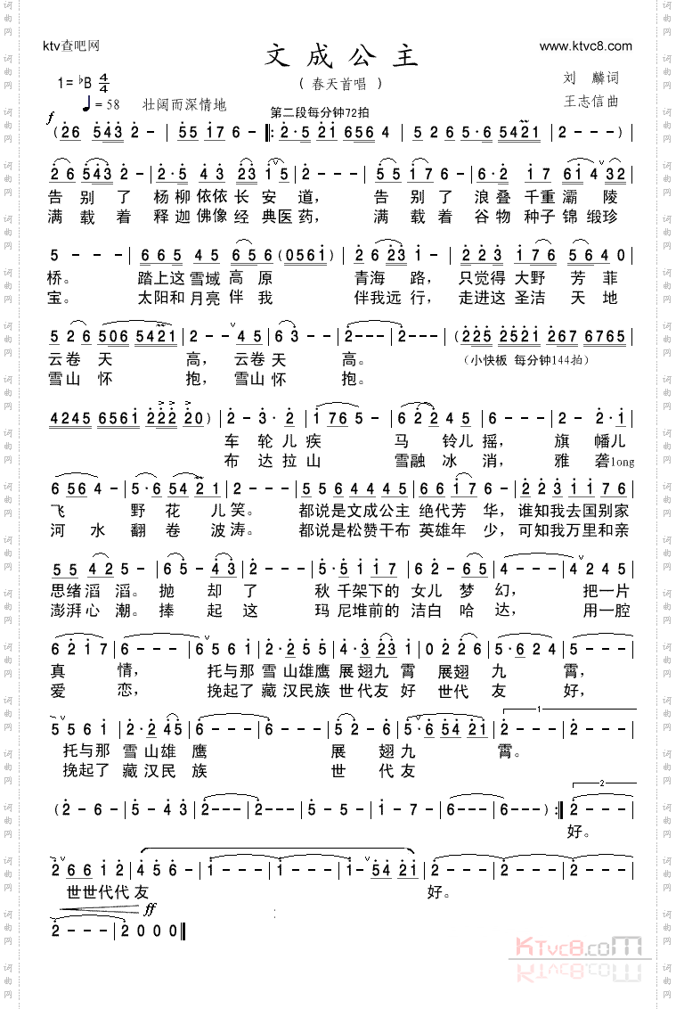 文成公主